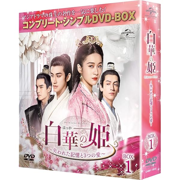 ヤマダモール | 白華の姫~失われた記憶と3つの愛~ BOX1 (コンプリート