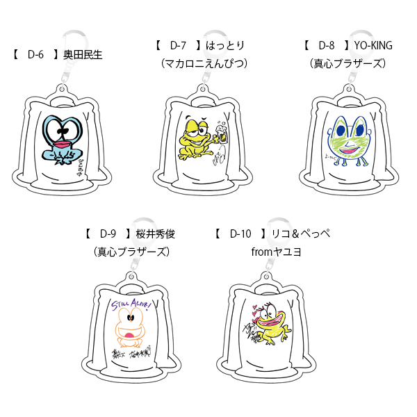 ど根性フェス！ 】出演者が描いたピョン吉キーホルダー
