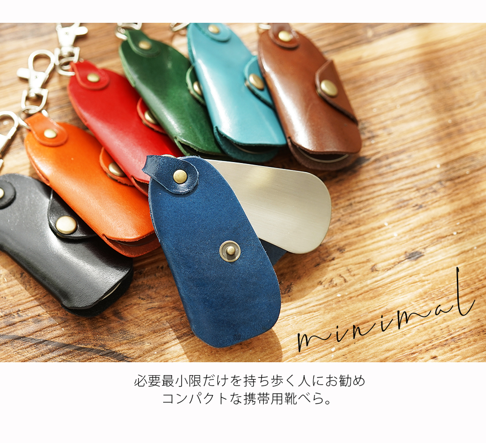 jour7[ジョルセ] / ミニ靴べら[Feve-フェーブ］ ［名入れ可