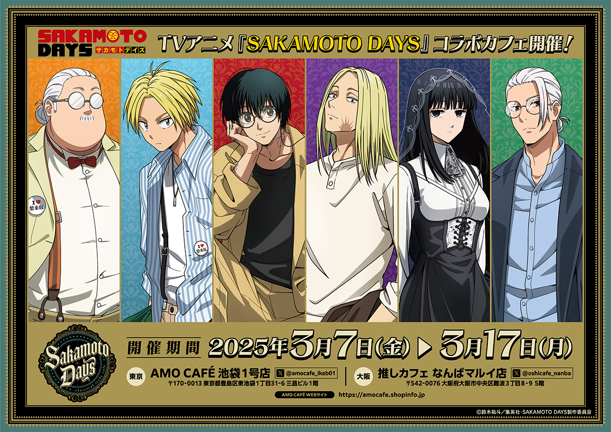 TVアニメ「SAKAMOTO DAYS（サカモトデイズ）」-classical style café