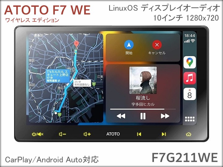 ATOTO F7 徹底解説