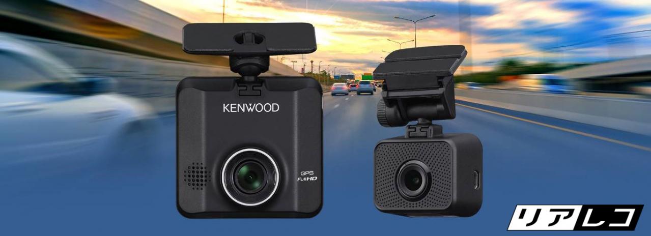 コスパ◎系の2カメラ型ドライブレコーダーです！ ケンウッド DRV-MR450