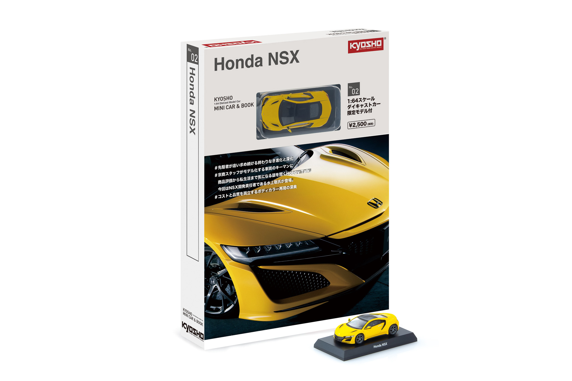 京商、イエローの1/64スケールミニカー付き「KYOSHO MINI CAR＆BOOK No