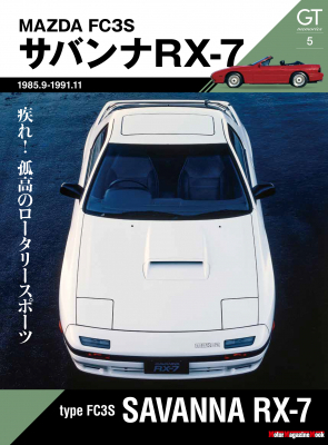 モーターマガジン、マツダ「サバンナRX-7（FC3S）」のメカニズムなど