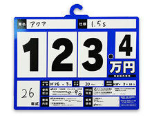 プライスボード 経費削減に役立つ