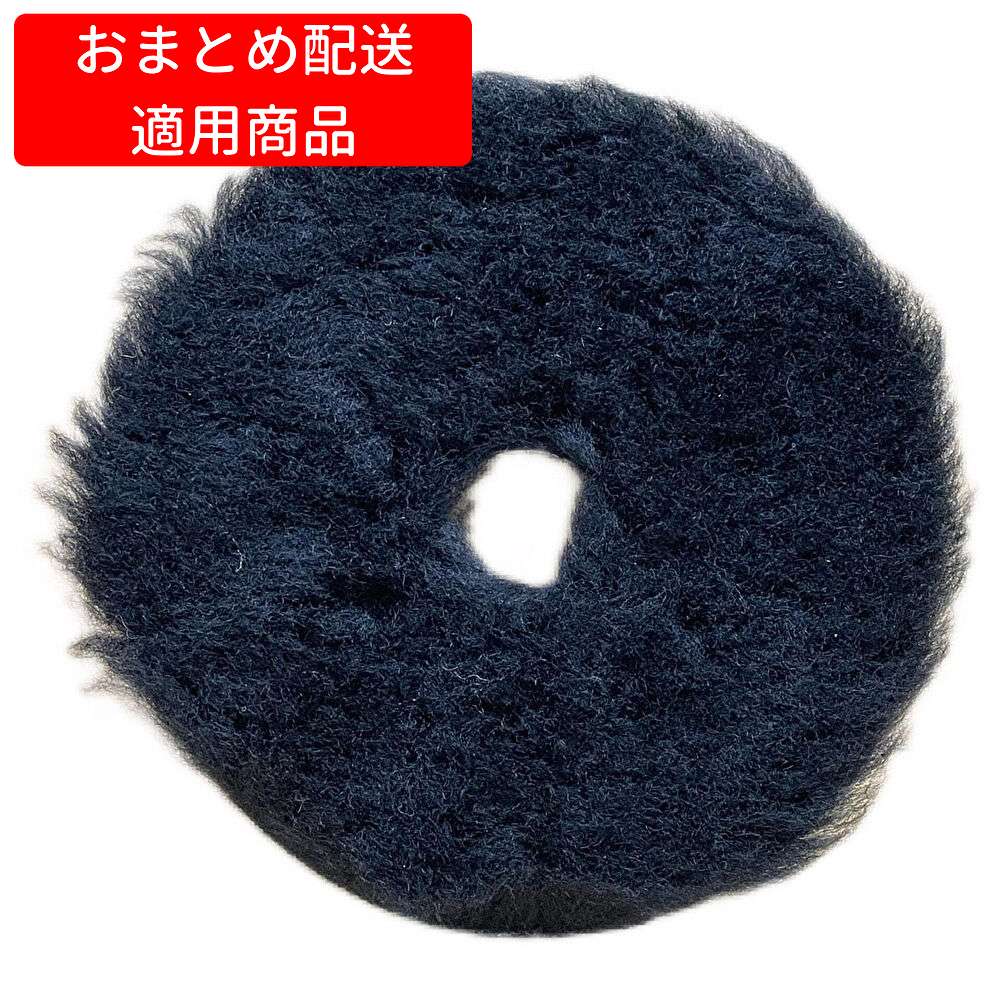 カーデ マーケットプレイス / 【Polish Art】5インチ ロングウールバフ