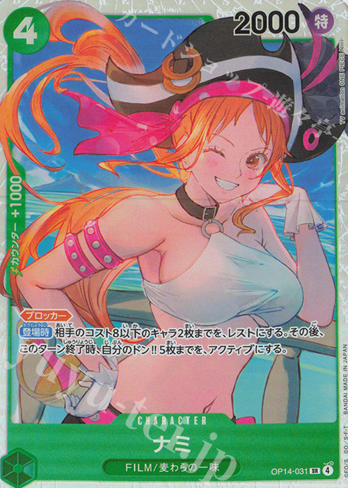 SR ナミ 買取 | [OP14]蒼海の七傑 | ONE PIECEカードゲーム高価買取