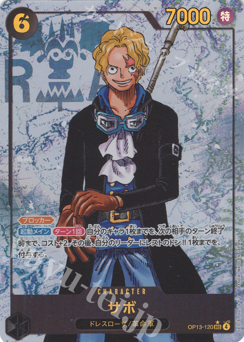 P-SEC サボ(パラレル) 販売 | [OP13]受け継がれる意志 | ONE PIECE