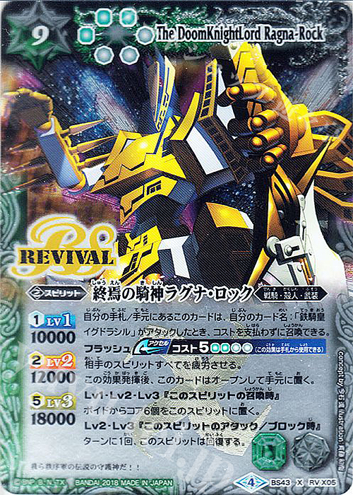 X 終焉の騎神ラグナ・ロック 買取 | [BS43]煌臨編 第4章 選バレシ者