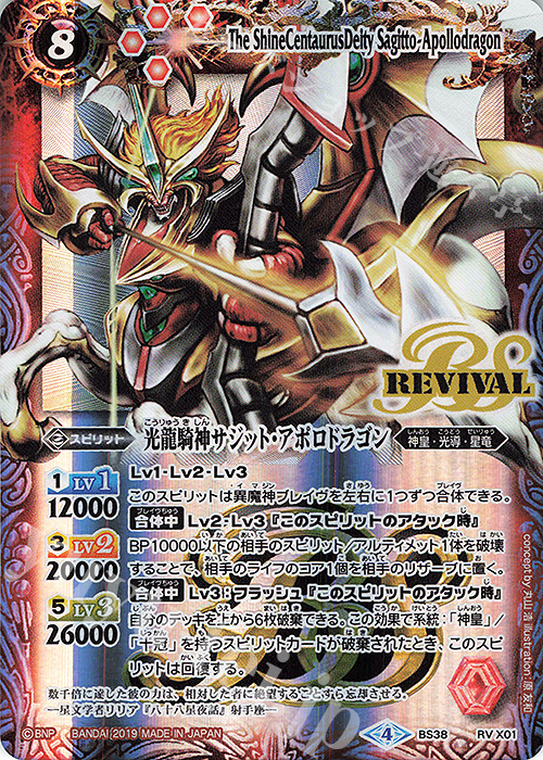 X 光龍騎神サジット・アポロドラゴン(BS50収録) 買取 | [BS50]超煌臨編