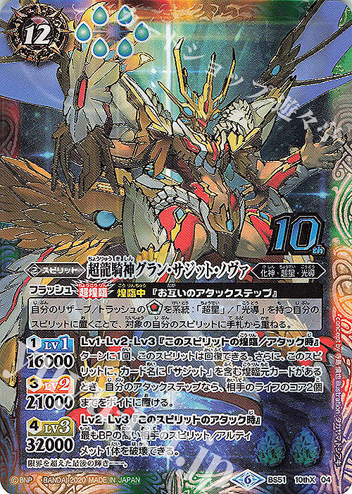 傷】 10thX 超龍騎神グラン・サジット・ノヴァ 販売 | [BS51]超煌臨編