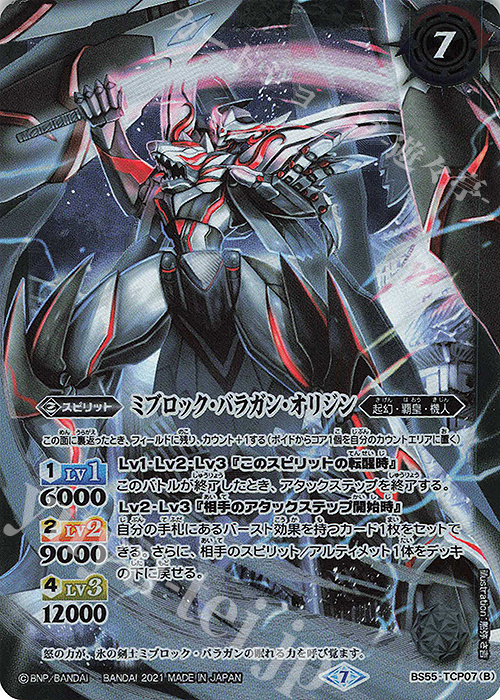 氷刃血解｜ミブロック・バラガン・オリジン 買取 | [BS55]転醒編 第4章