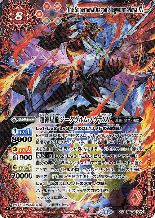 XV 超神星龍ジークヴルム・ノヴァXV 販売 | [BS70]契約編:真 第3章 全