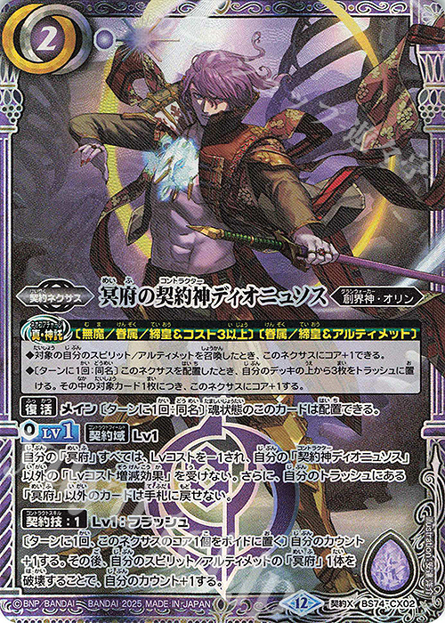 契約X 冥府の契約神ディオニュソス 買取 | [BS74]契約編:環 第3章 覇極