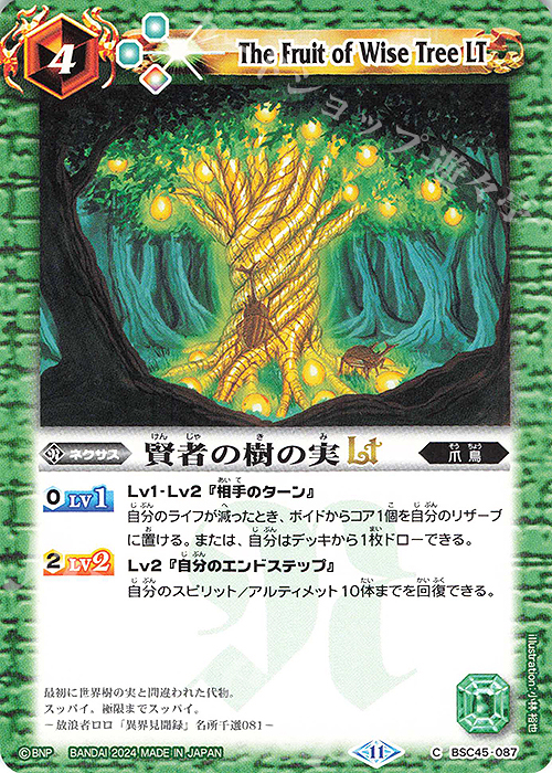 C 賢者の樹の実LT 買取 | [BSC45]巡るヒカリ | バトルスピリッツ高価