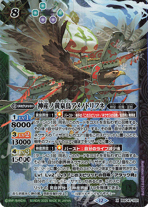X 神産ノ黄泉鳥アメノトリフネ 買取 | [BSC47]REBIRTH OF LEGENDS