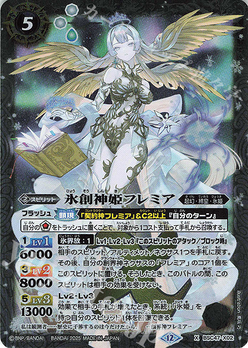 X 氷創神姫フレミア 販売 | [BSC47]REBIRTH OF LEGENDS | バトル