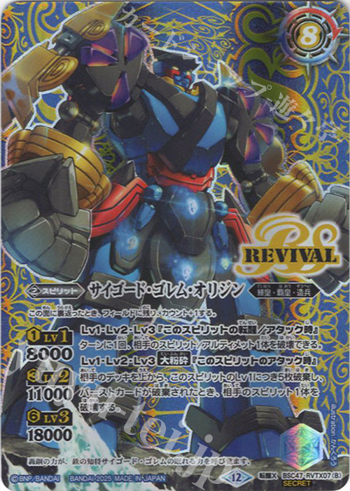 転醒X-SEC 轟覇天翔｜サイゴード・ゴレム・オリジン(SECRET) 買取