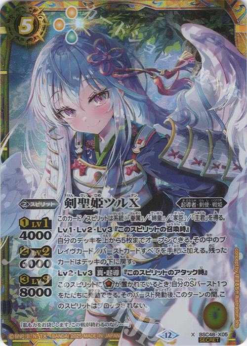 X-SEC 剣聖姫ツルX(SECRET) 買取 | [BSC48]バーニングレガシー