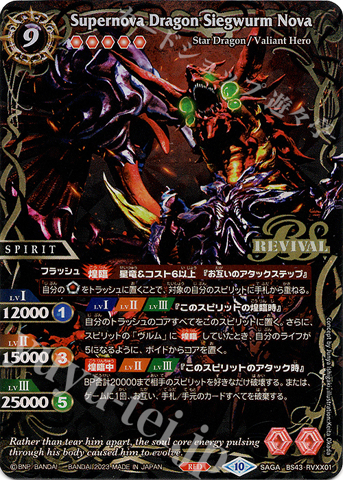 SAGA Supernova Dragon Siegwurm Nova 買取 | [BSC41]GREATEST RECORD