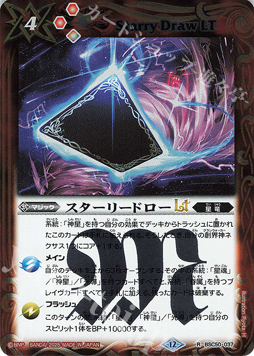 R スターリードローLT 買取 | [BSC50]RESONATING STARS | バトル