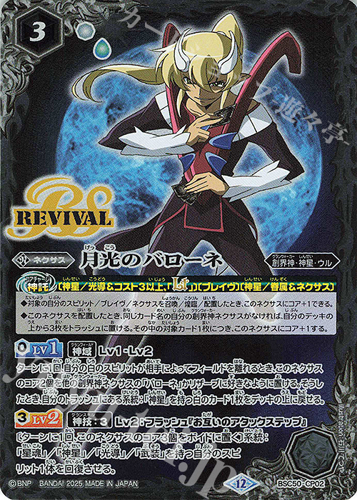 バトスピ RESONATING STARS バローネ 3コン バトスピ RESONATING STARS