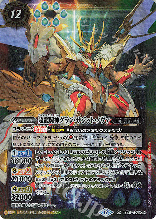 バトルスピリッツ 超龍輝神グラン・サジット・ノヴァ シリアル 未開封