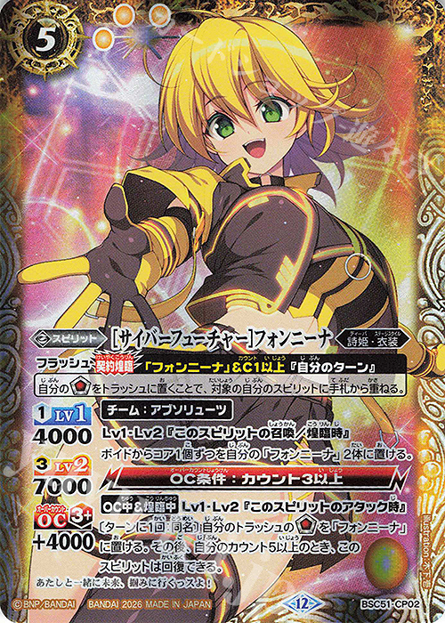 サイバーフューチャー]フォンニーナ 買取 | [BSC51]メモリアルレコード