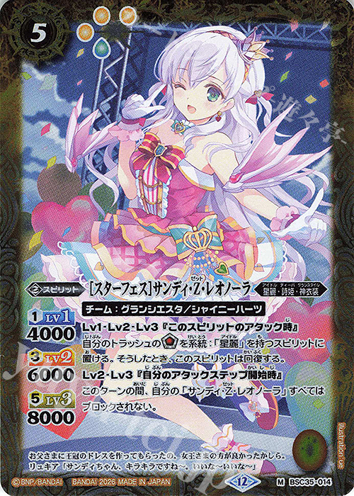 M [スターフェス]サンディ・Z・レオノーラ(BSC51収録/2026年度版) 販売