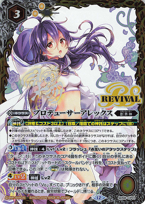 プロデューサーアレックス(BSC51収録/2026年度版) 販売 | [BSC51