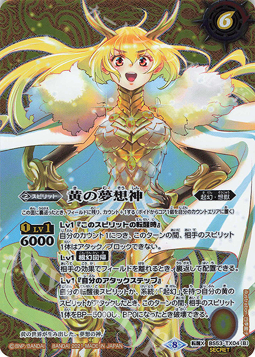 転醒X-SEC 黄の世界｜黄の夢想神(BSC38収録/2021年度版/SECRET) 販売