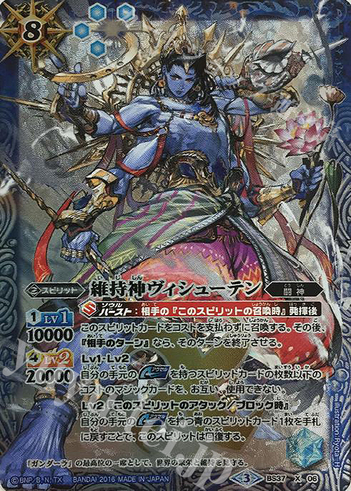 X 維持神ヴィシューテン 販売 | [BS37]十二神皇編 第3章 | バトル