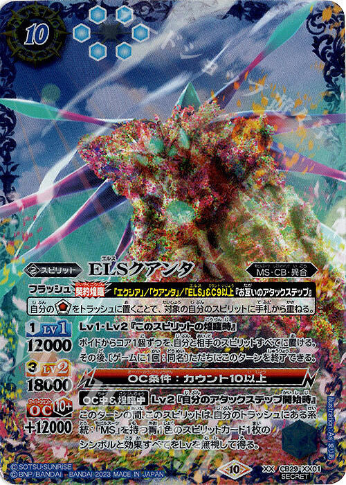 XX-SEC ELSクアンタ(SECRET) 販売 | [CB29]ガンダム 魔女の宿命