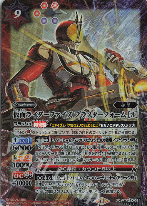 X-SEC 仮面ライダーファイズ ブラスターフォーム [3](SECRET) 販売