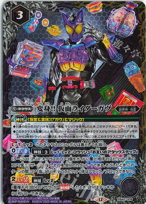 変身!! 仮面ライダーガヴ 販売 | [PB42]仮面ライダー おかしな絆