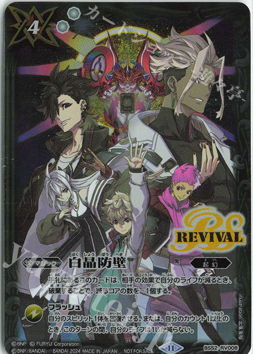 白晶防壁(バトルスピリッツ クロスオーバー収録/2024年度版) 販売 | PR