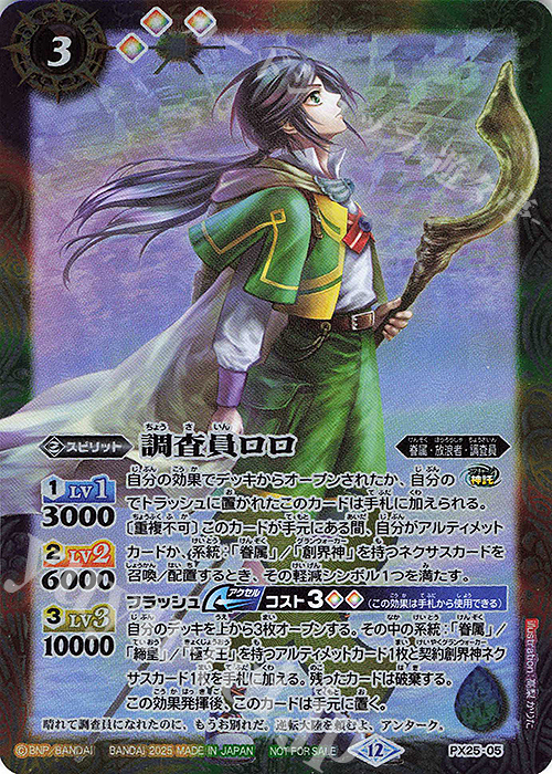 調査員ロロ 販売 | PRカード[PXナンバー] | バトルスピリッツ通販なら