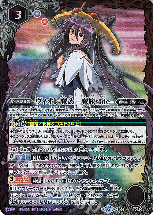 ヴィオレ魔ゐ -魔族side- 販売 | [SD51]ダブルノヴァデッキX | バトル