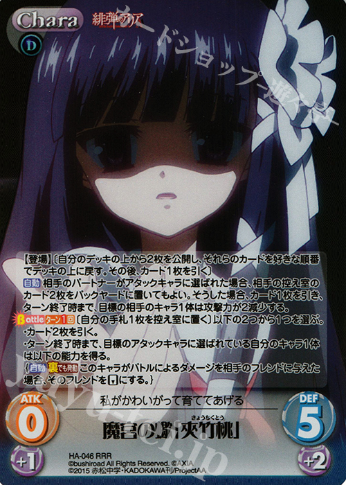 RRR 魔宮の蠍「夾竹桃」 販売 | 緋弾のアリアAA 1.00 | ChaosTCG