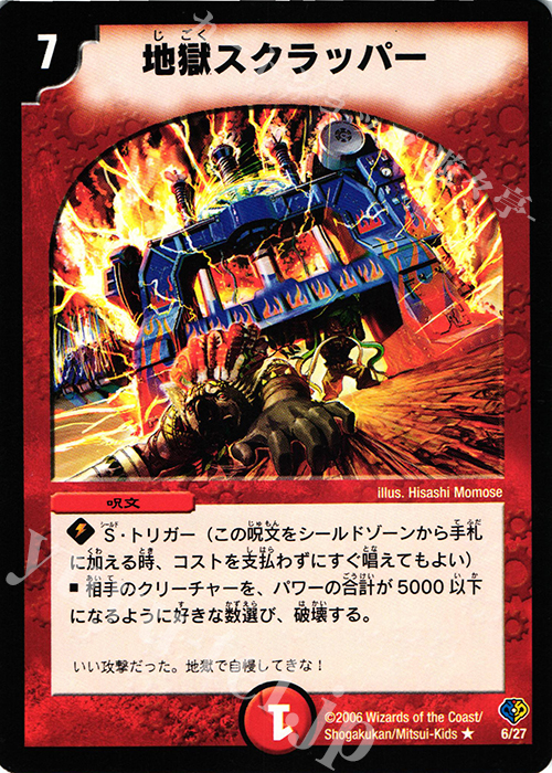 R 地獄スクラッパー 販売 | [DMC-33] エッジ・オブ・ドラゴンデッキ