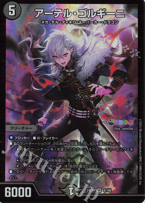 SR アーテル・ゴルギーニ 販売 | [DM24-EX4] にじさんじコラボ