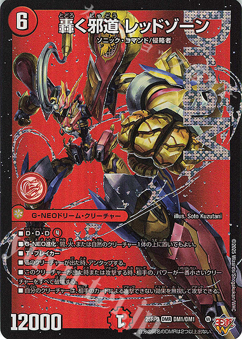 轟く邪道レッドゾーン3枚セット 轟く邪道レッドゾーン 3枚 おまけ付き