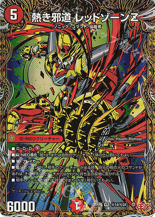 轟く邪道レッドゾーン 3枚 轟く邪道 レッドゾーン - デュエマwiki