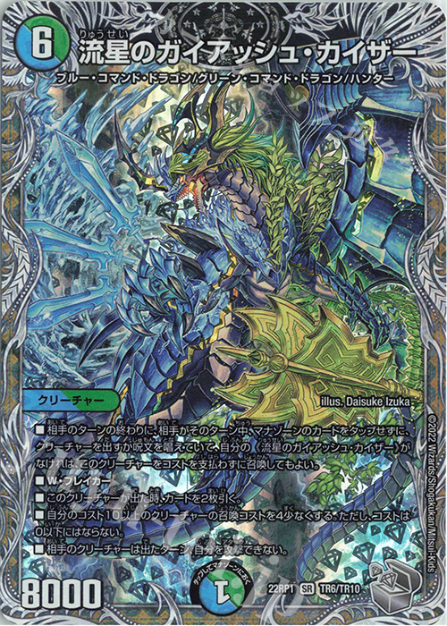 SR 流星のガイアッシュ・カイザー(銀トレジャー) 販売 | [DM22-RP1