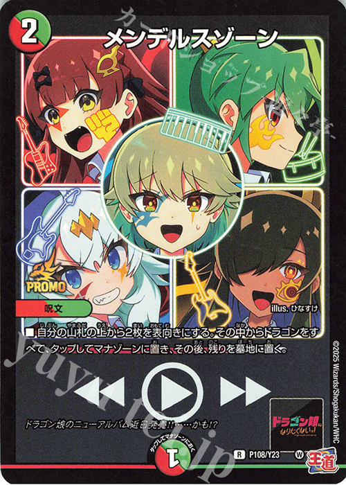 R-foil メンデルスゾーン 販売 | 第23期プロモーションカード