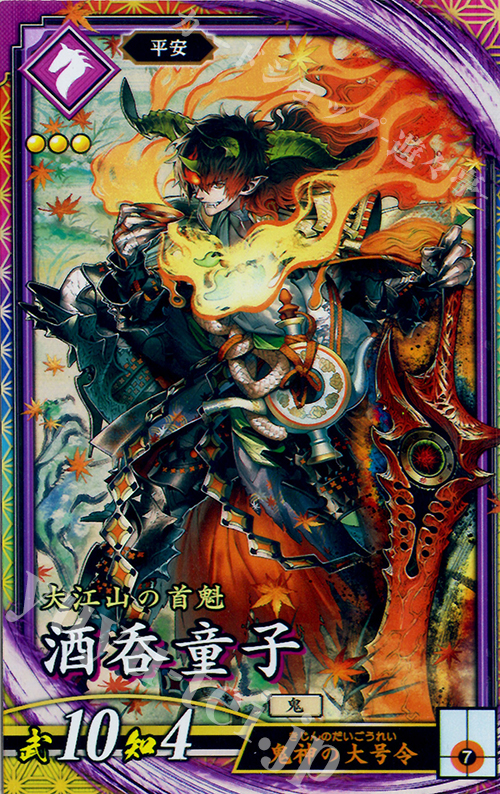 ER 酒呑童子 販売 | 廻天の五芒星 | 英傑大戦通販ならカードショップ