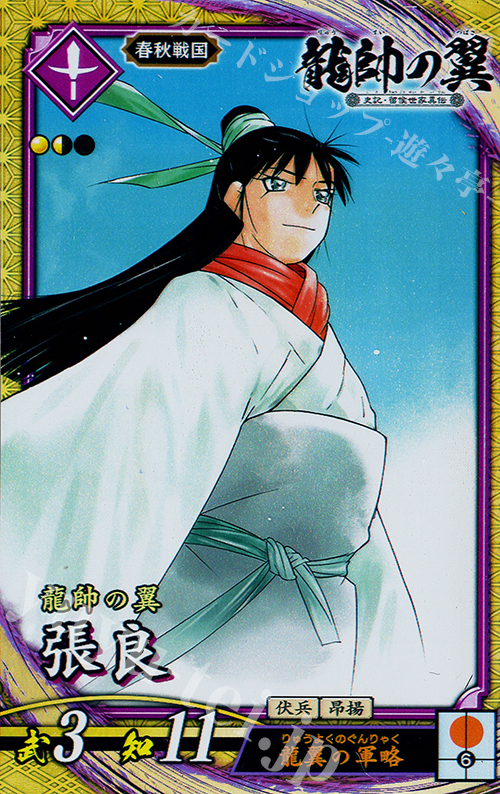 SR 張良 販売 | 七海の彩旗 | 英傑大戦通販ならカードショップ -遊々亭-