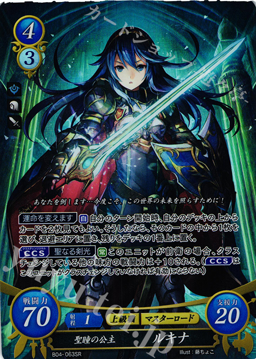 SR 聖瞳の公主 ルキナ 販売 | [B04] 煌めき幻奏 | ファイアー