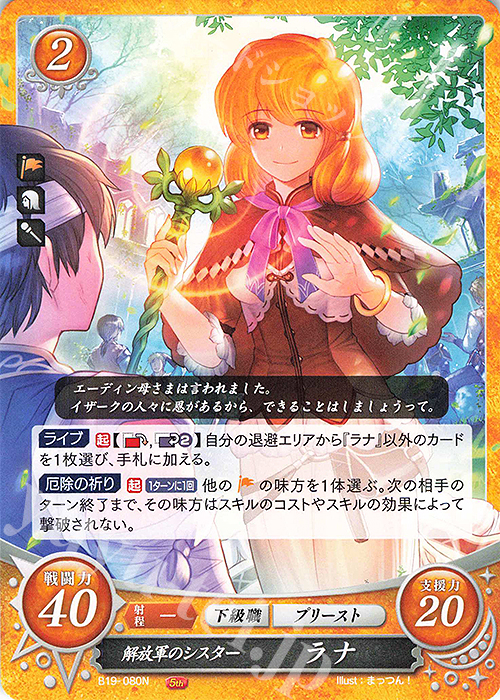 N 解放軍のシスター ラナ 販売 | [B19] 覇天の聖焔 | ファイアー