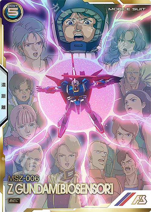SEC Zガンダム（バイオセンサー）（パラレル） 販売 | LINXTAGE SEASON